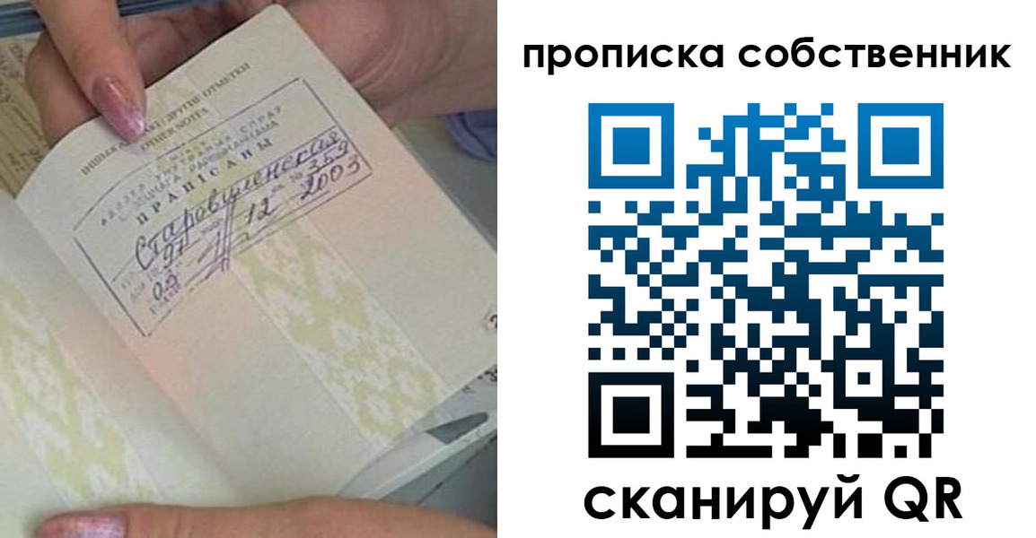 прописка ребенка в Дорогобуже