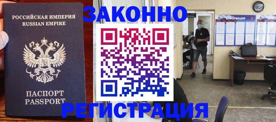прописка штамп в Дорогобуже