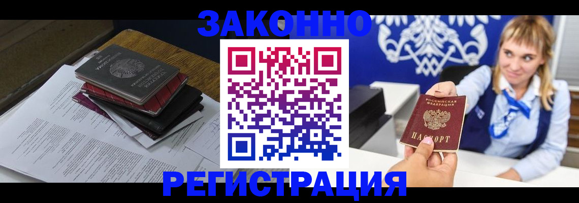 прописка регистрация в Дорогобуже