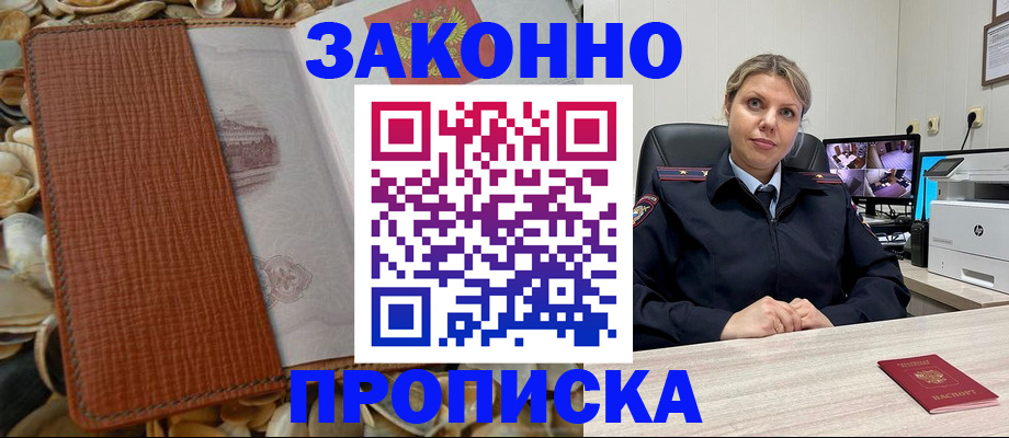 прописка штамп в Дорогобуже