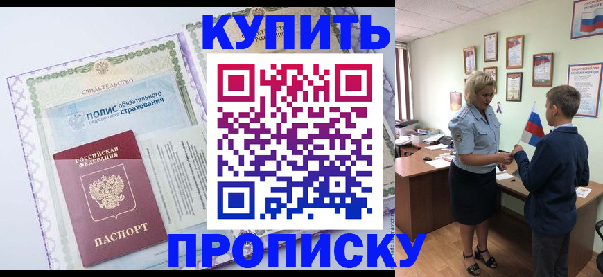 прописка от собственника в Дорогобуже