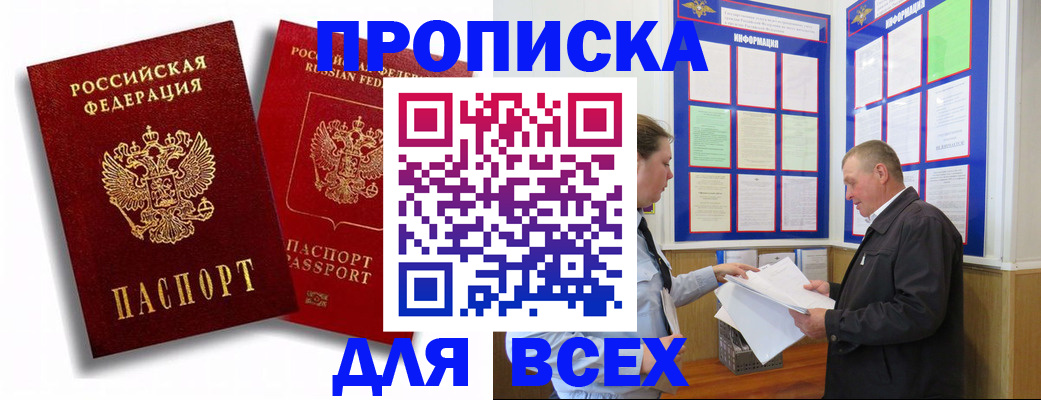 прописка для работы в Дорогобуже