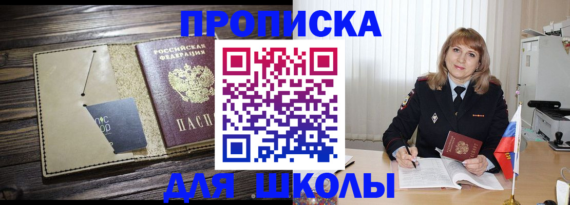 прописка в Дорогобуже